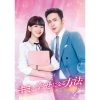 中国ドラマ『キミと幸せになる方法 ～Love Together～』