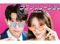 ラブソリューション||||ラブソリューション_04