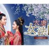 中国ドラマ『大唐女法医～Love＆Truth～』