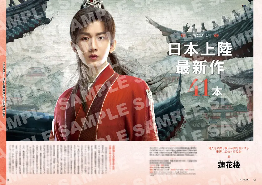 2024-2025年見るべき中国時代劇ドラマ」が本日発売！日本初登場の最新