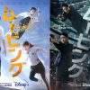 韓国ドラマ『ムービング』
