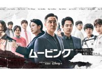 韓国ドラマ『ムービング』