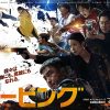 Disney+『ムービング』