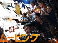 Disney+『ムービング』