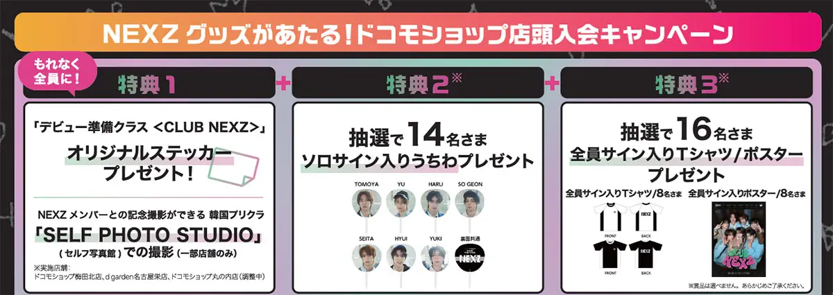 NEXZがついに日本デビュー！ショーケース最終日の様子をLeminoで生配信