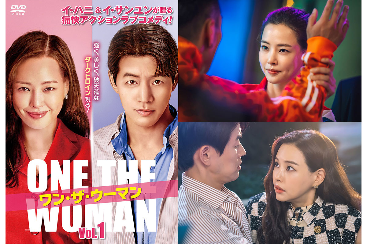 韓国ドラマ『ワン・ザ・ウーマン』