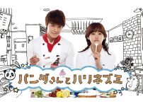 韓国ドラマ『パンダさんとハリネズミ』
