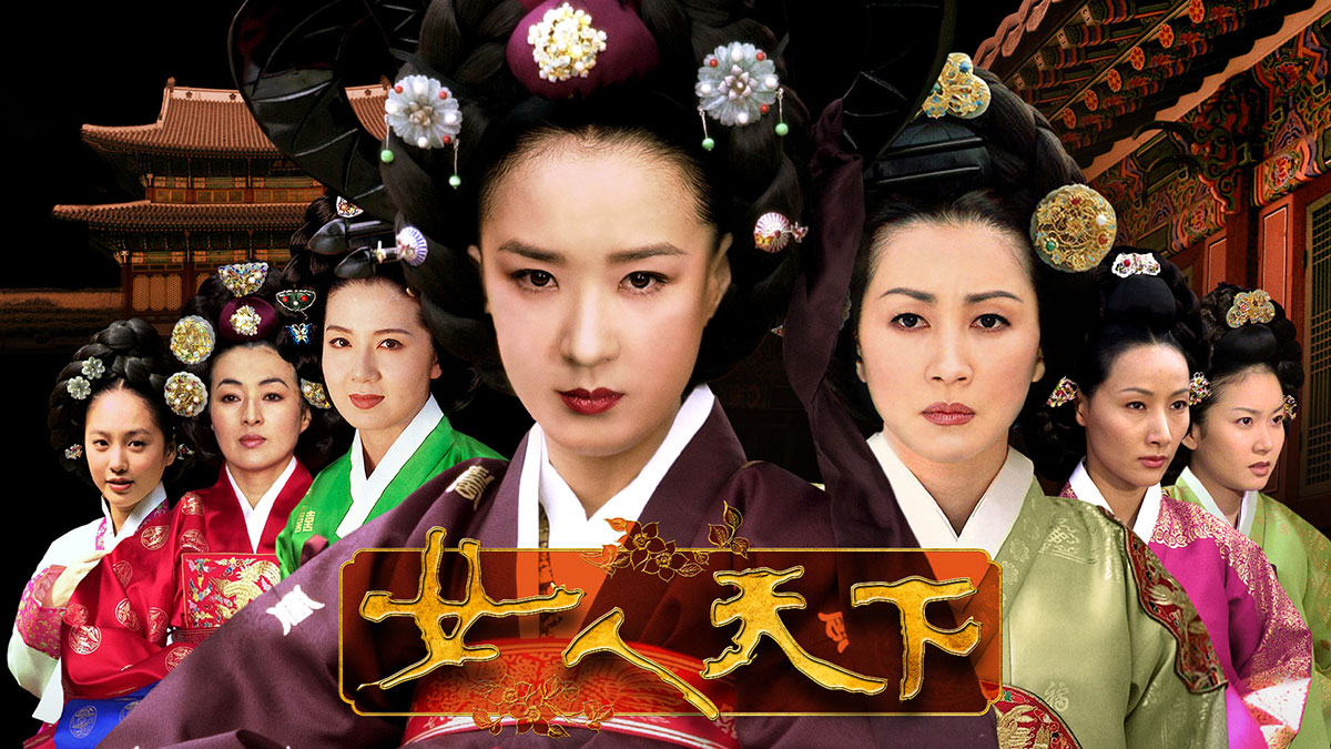 『女人天下』