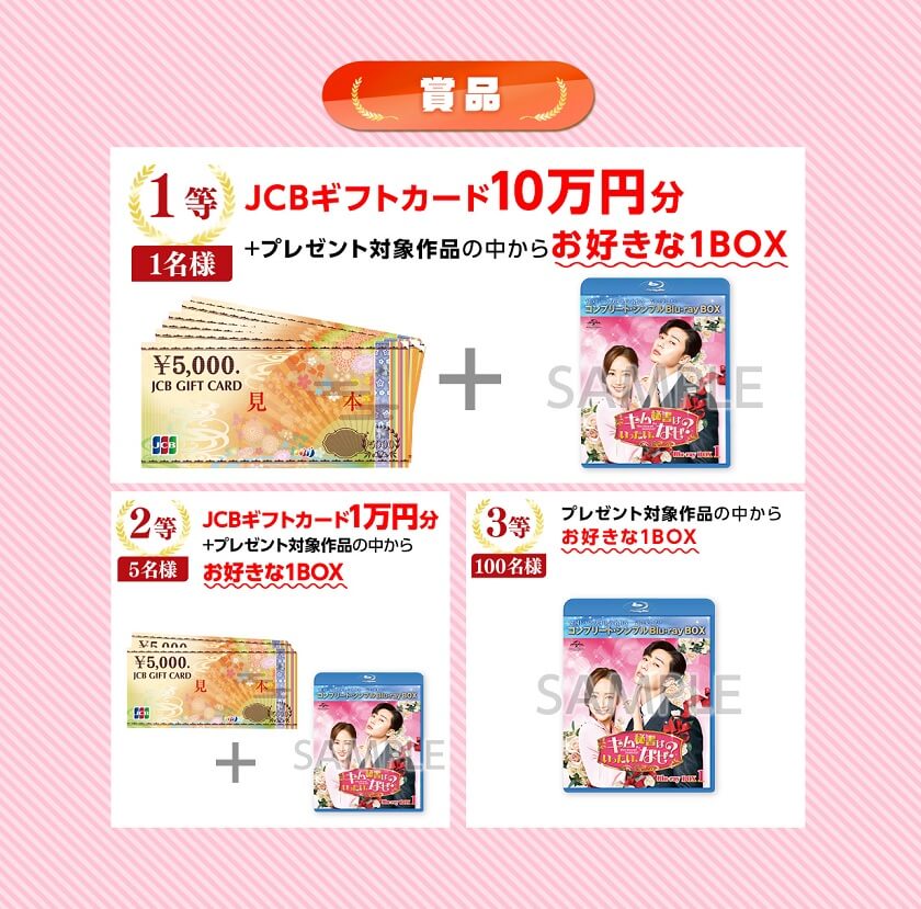 「夢いっぱいドリームマックス X(旧 Twitter)」キャンペーン_商品
