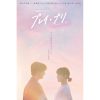 韓国ドラマ『プレイ・プリ』