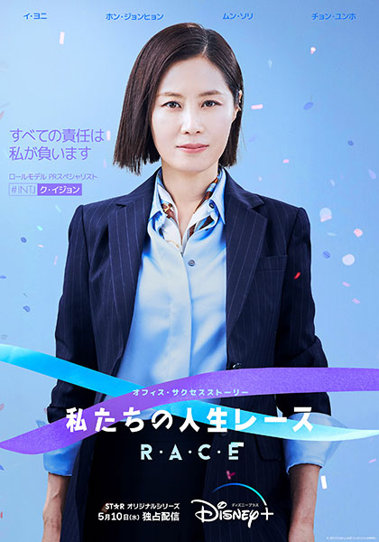 韓国ドラマ『私たちの人生レース』ク・イジョン（キャスト：ムン・ソリ）