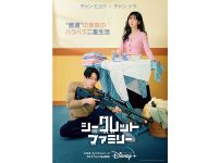 韓国ドラマ『シークレットファミリー』