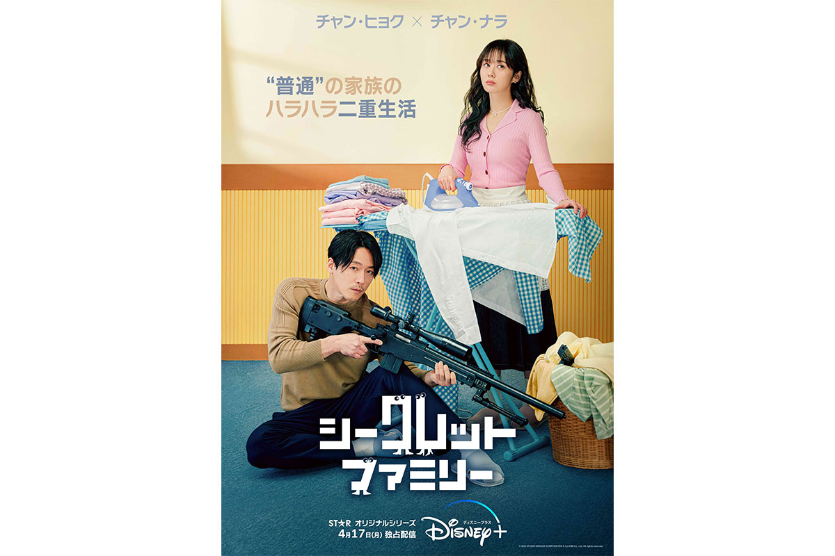 韓国ドラマ『シークレットファミリー』