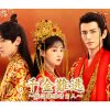 中国ドラマ『千金難逃～姫は離縁請負人～』|中国ドラマ『キミと幸せになる方法 ～Love Together～』|中国ドラマ『命がけブライダル～宮廷密使の花嫁は暗殺者～』