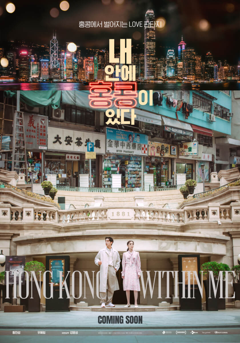 『Hong Kong, Within Me 私の中の香港』