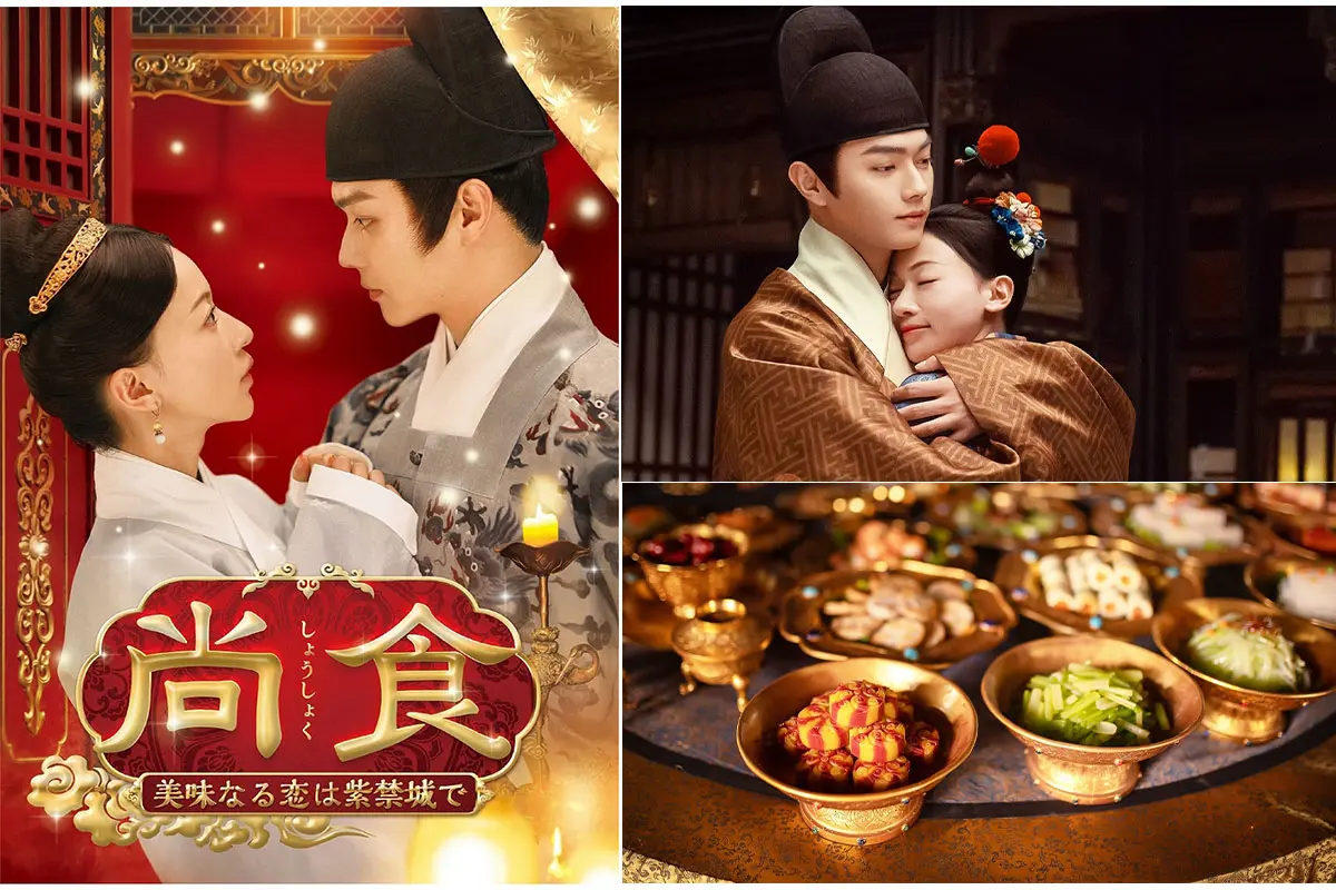 尚食(しょうしょく)～美味なる恋は紫禁城で～ レンタルDVD 中国ドラマ Amazon.co.jp: 尚食(しょうしょく)～美味なる恋は紫禁城で