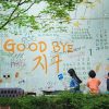 韓国ドラマ『終末のフール』