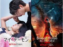 ソン・ガン主演の韓ドラ『マイ・デーモン』＆『Sweet Home』シーズン2