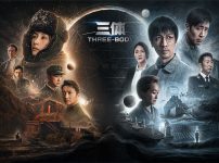 中国ドラマ『三体』