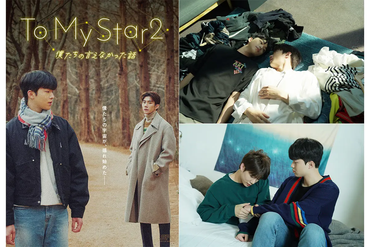未開封 全巻 To My Star 1＋2 僕たちの言えなかった話 韓国BL 未開封 全巻 To My Star 1＋2 僕たちの言えなかった話 韓国BL 未