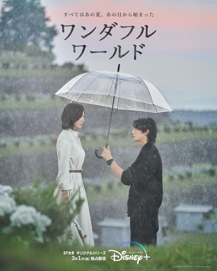 韓国ドラマ『ワンダフルワールド』ネタバレレビュー_1
