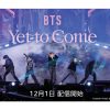 BTSのコンサート映画『Yet to Come in Cinemas』
