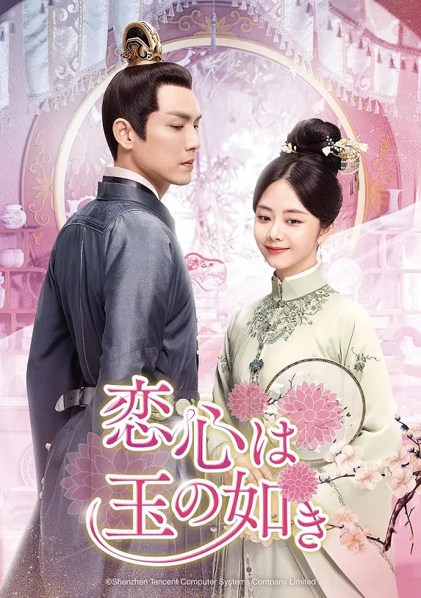 DVD 中国ドラマ 恋心は玉の如き 26巻 全巻 完結レンタル 恋心は玉の如き DVD 全26巻 ウォレス・チョン（鍾漢良） / タン