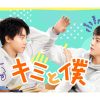 キミと僕_key|キミと僕_main|キミと僕_sub1|キミと僕_sub2|キミと僕_sub3||キミと僕_ジョウ・チー|||キミと僕_ホー・ナン||キミと僕_シュエ・ジアニン