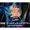 ゴールデンディスクアワード