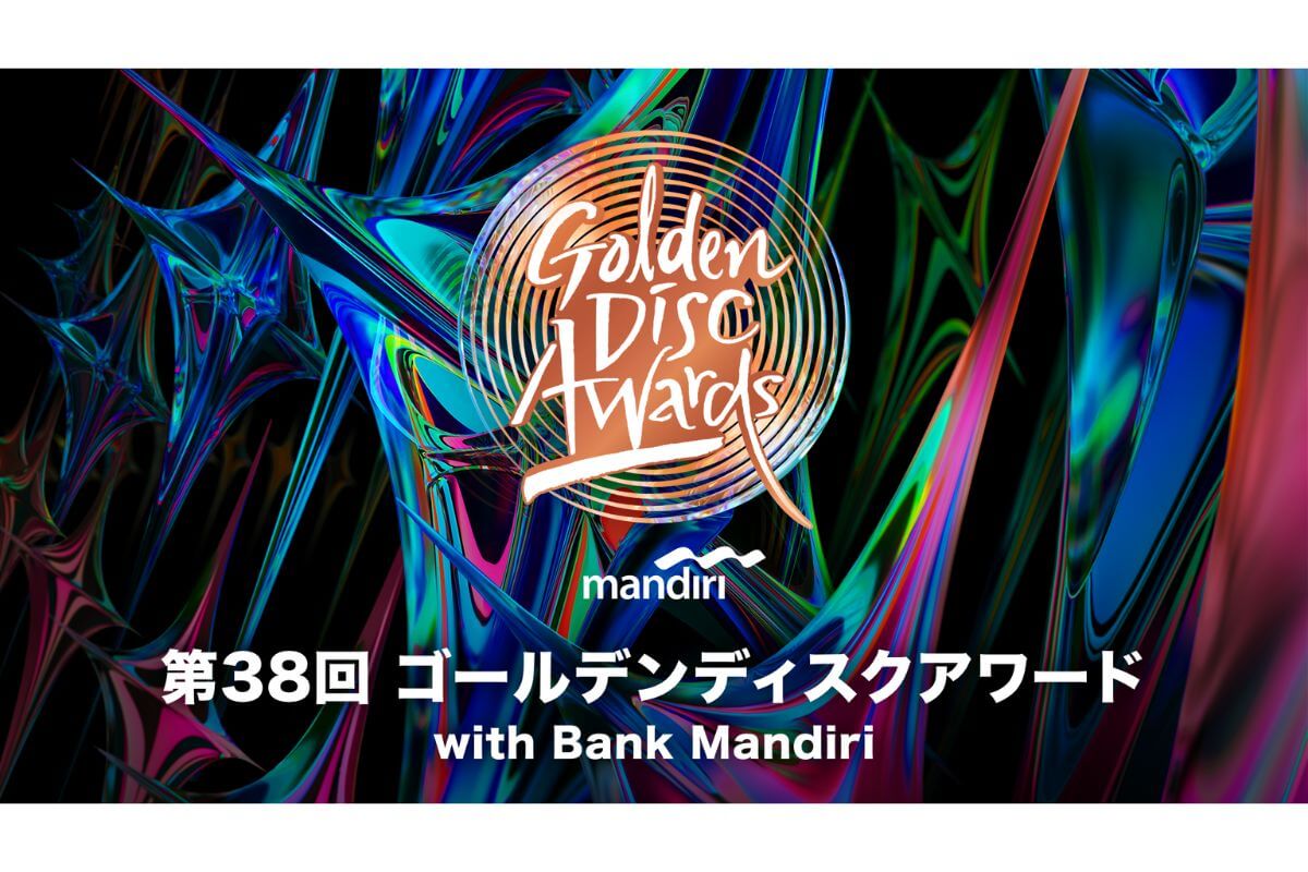 ゴールデンディスクアワード