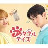ワンダフルデイズ|韓国ドラマ『ワンダフルデイズ』あらあすじ・キャスト・配信日