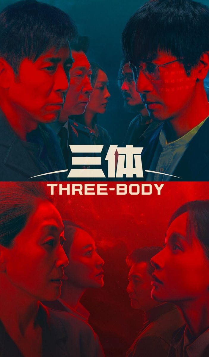 三体_縦ビジュアル2_ロゴあり