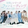 台湾発オリジナルBL「VBLシリーズ」4部作の主演CP来日イベントが開催決定！||Staybymyside_1|YouAreMine|||||AntiReset_1