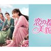 恋の都の美貌録