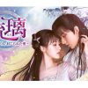 琉璃～めぐり逢う2人、封じられた愛～||琉璃～めぐり逢う2人、封じられた愛～_02