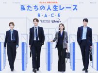 韓国ドラマ『私たちの人生レース』|韓国ドラマ『私たちの人生レース』パク・ユンジョ（キャスト：イ・ヨニ）|韓国ドラマ『私たちの人生レース』ク・イジョン（キャスト：ムン・ソリ）|韓国ドラマ『私たちの人生レース』リュ・ジェミン（キャスト：ホン・ジョンヒョン）|韓国ドラマ『私たちの人生レース』ソ・ドンフン（キャスト：チョン・ユンホ（東方神起））