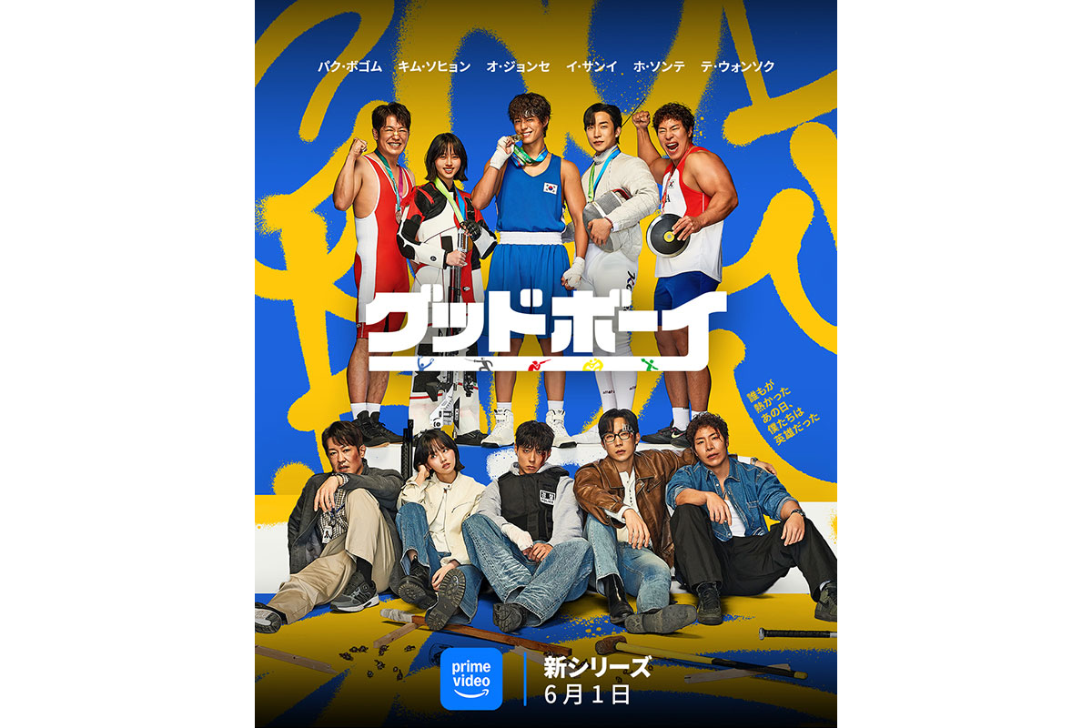 グッドボーイ