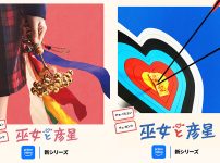 巫女と彦星