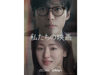 私たちの映画