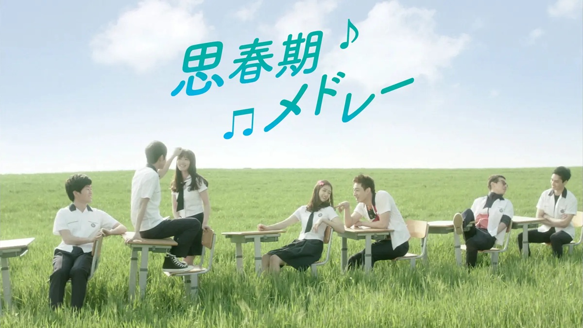 思春期メドレー