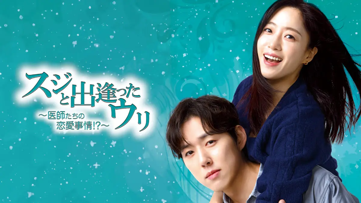 韓国ドラマ『冬のソナタ』を無料で最終回まで視聴する方法