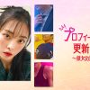 プロフィール画像を更新しました〜彼女の恋愛事情〜