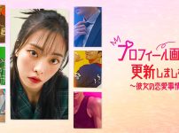 プロフィール画像を更新しました〜彼女の恋愛事情〜