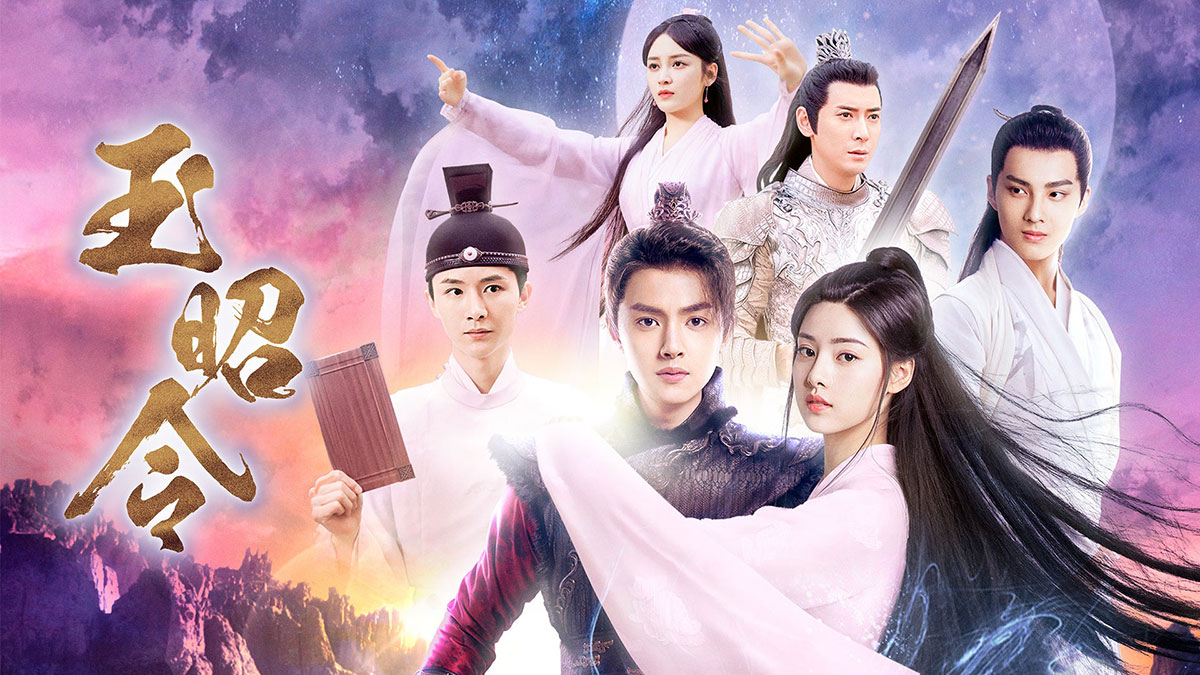玉昭令