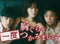 胸ぐらを一度つかみましょう