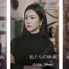 私たちの映画