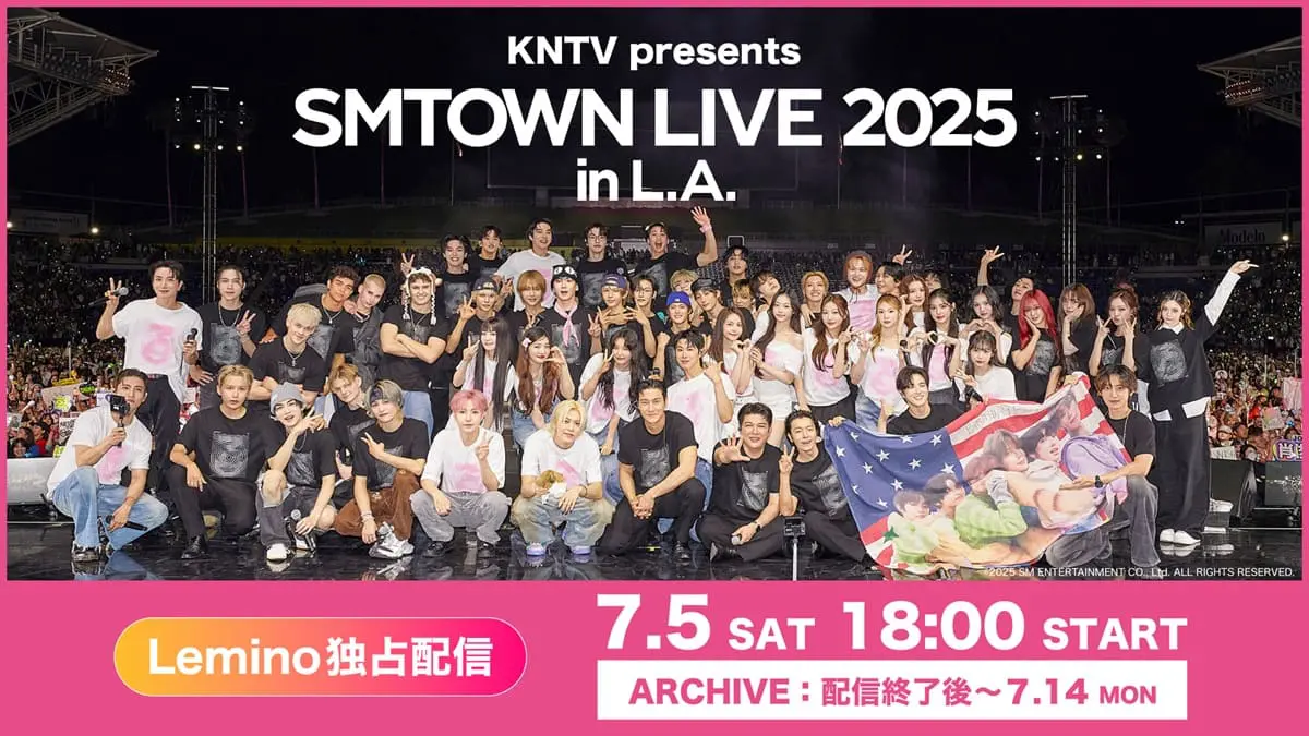 東方神起からaespaまで！「SMTOWN LIVE 2025 in L.A.」の興奮を