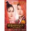 雲花のロマンス～一夜の花嫁２～