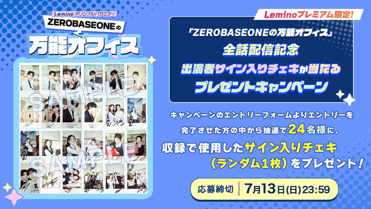 ZEROBASEONEの万能オフィス