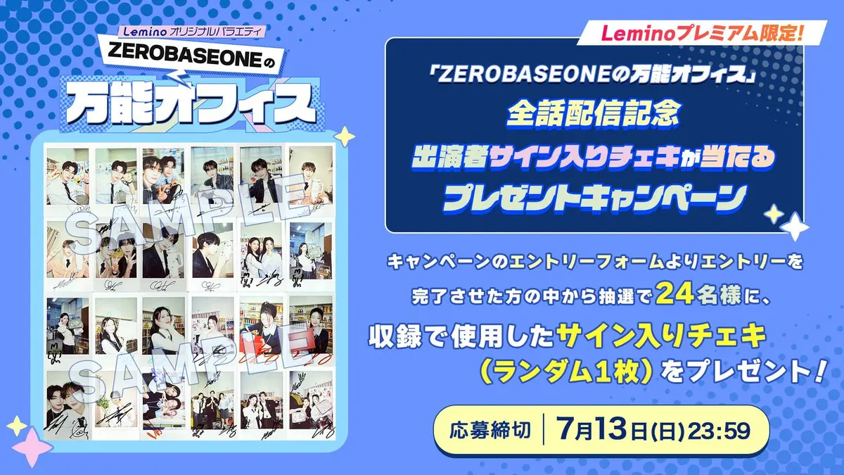 ZEROBASEONEの万能オフィス」特別版が配信決定！マシュー